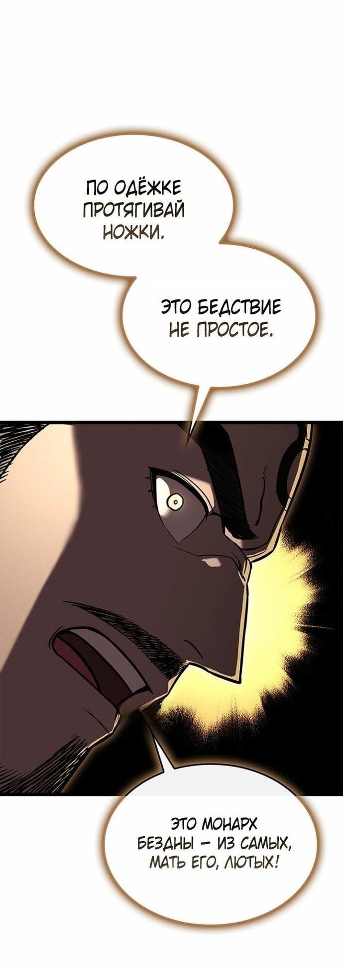 Манга Возвращение героя катастрофы - Глава 147 Страница 29