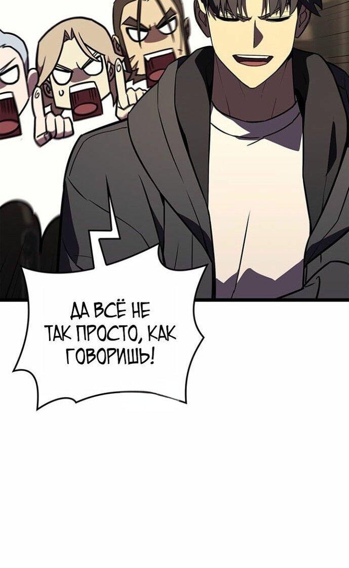 Манга Возвращение героя катастрофы - Глава 147 Страница 65