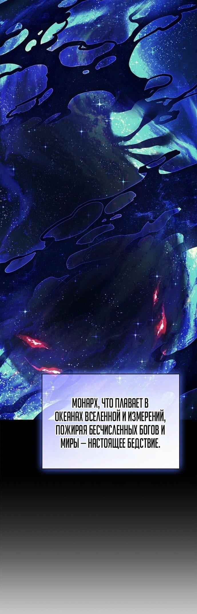 Манга Возвращение героя катастрофы - Глава 147 Страница 31