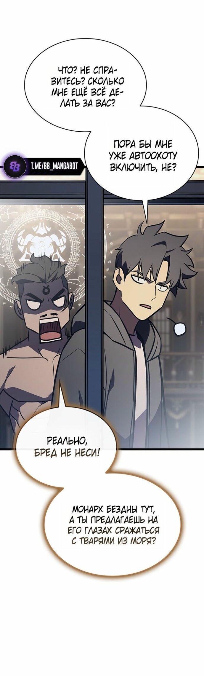 Манга Возвращение героя катастрофы - Глава 147 Страница 66