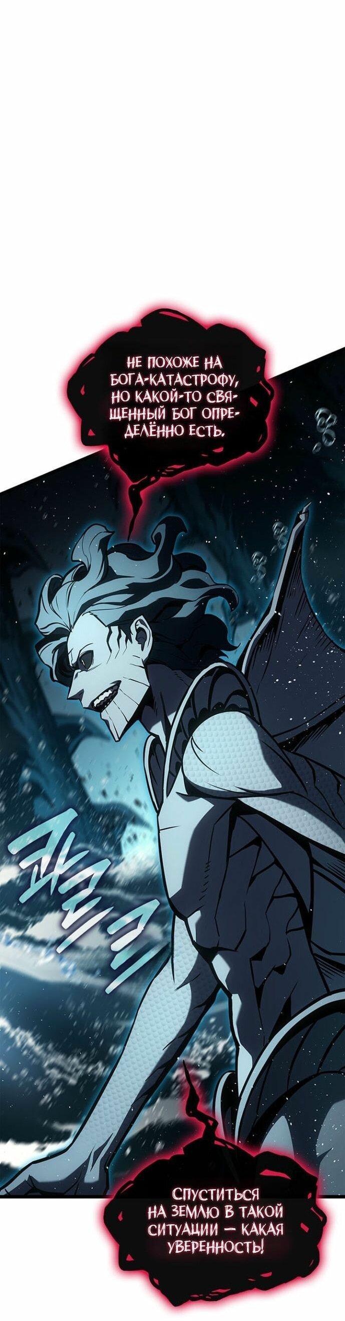 Манга Возвращение героя катастрофы - Глава 147 Страница 38