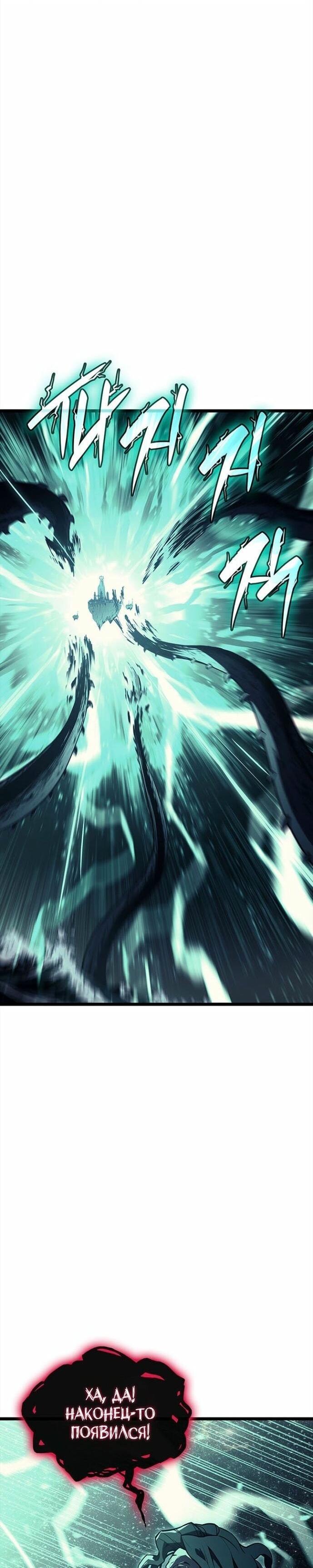 Манга Возвращение героя катастрофы - Глава 147 Страница 73