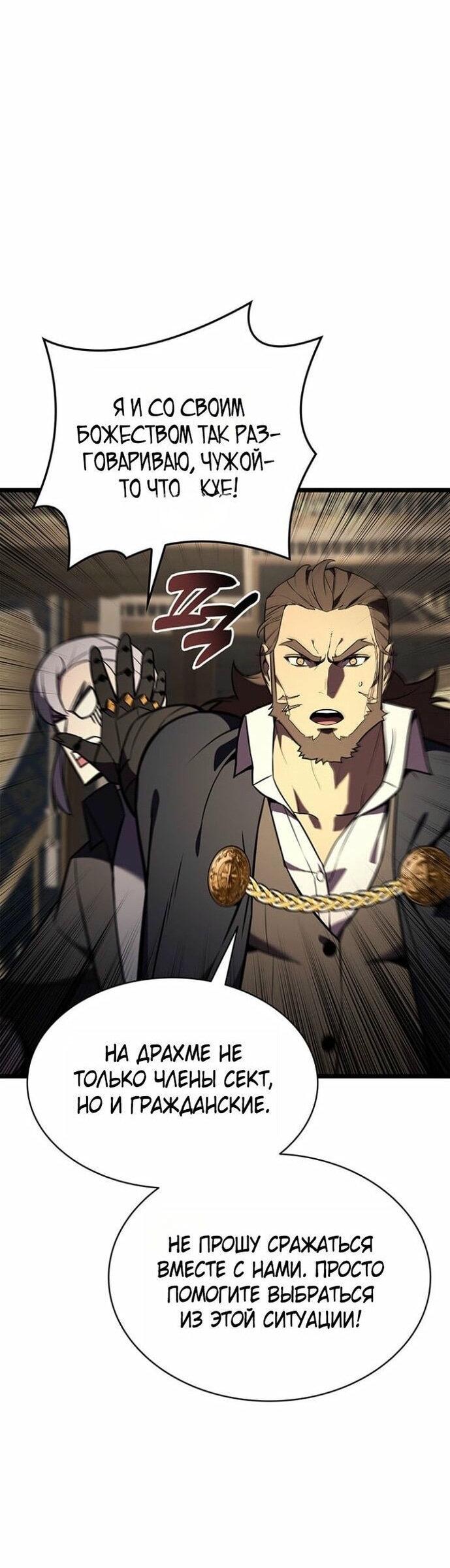 Манга Возвращение героя катастрофы - Глава 147 Страница 28