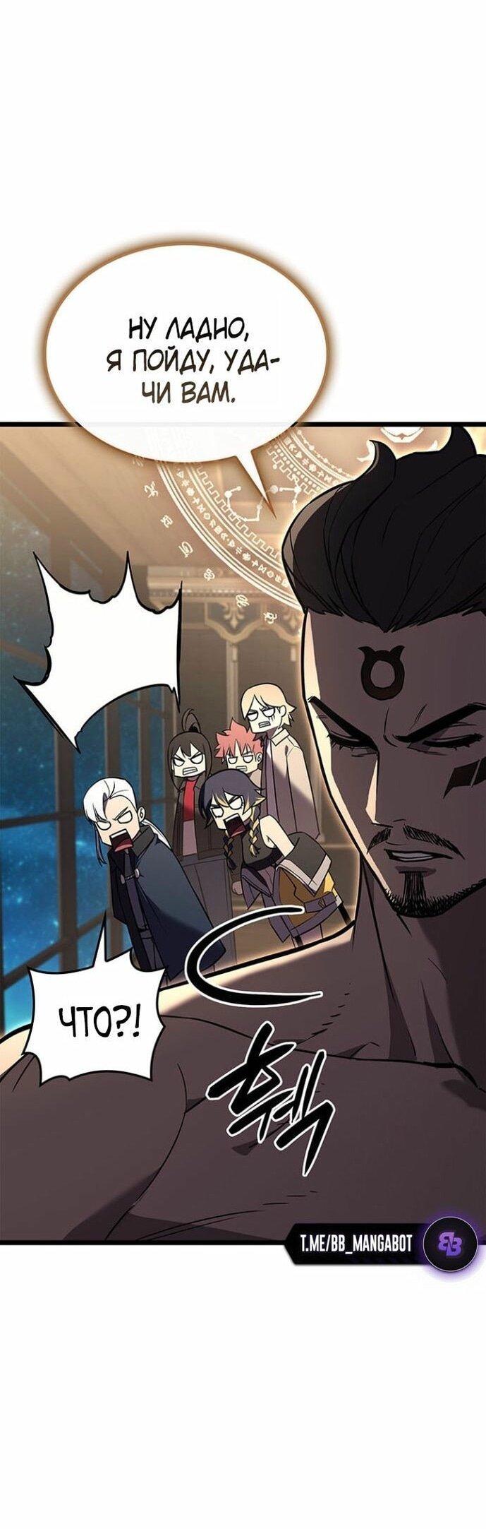 Манга Возвращение героя катастрофы - Глава 147 Страница 26