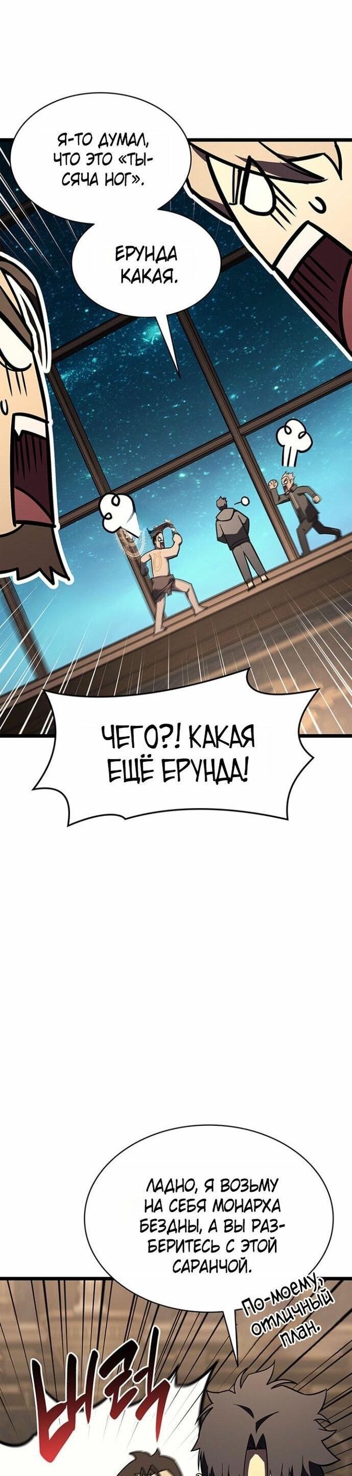 Манга Возвращение героя катастрофы - Глава 147 Страница 64