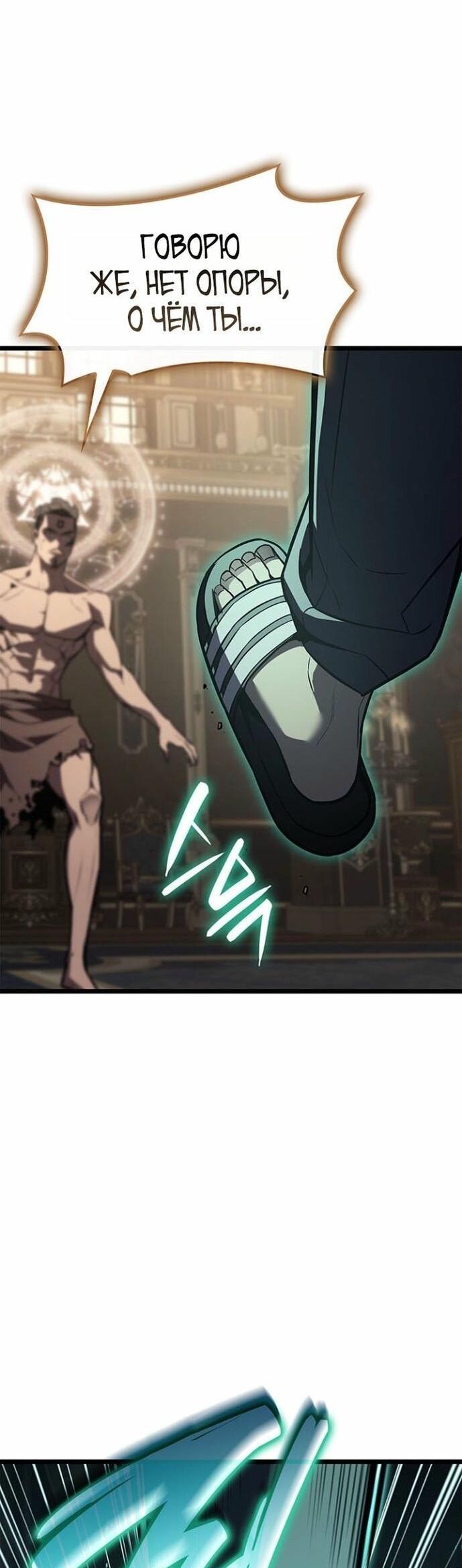 Манга Возвращение героя катастрофы - Глава 147 Страница 69