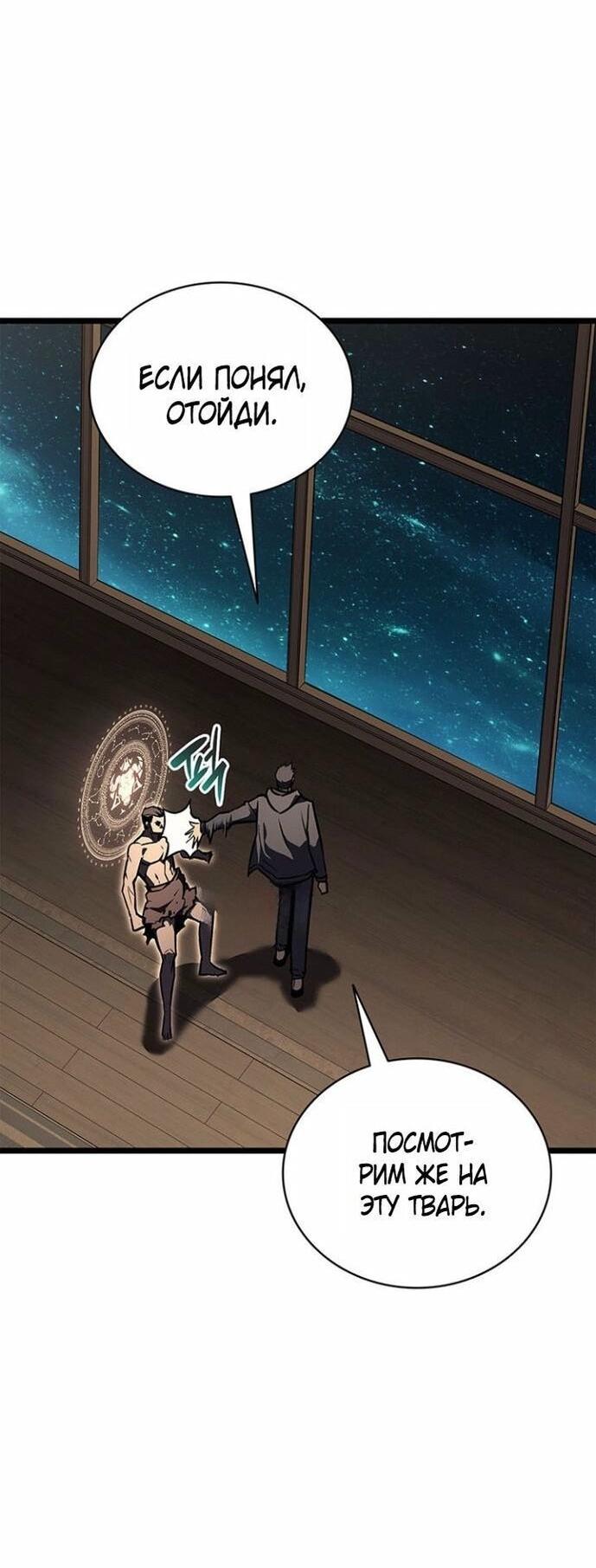 Манга Возвращение героя катастрофы - Глава 147 Страница 53