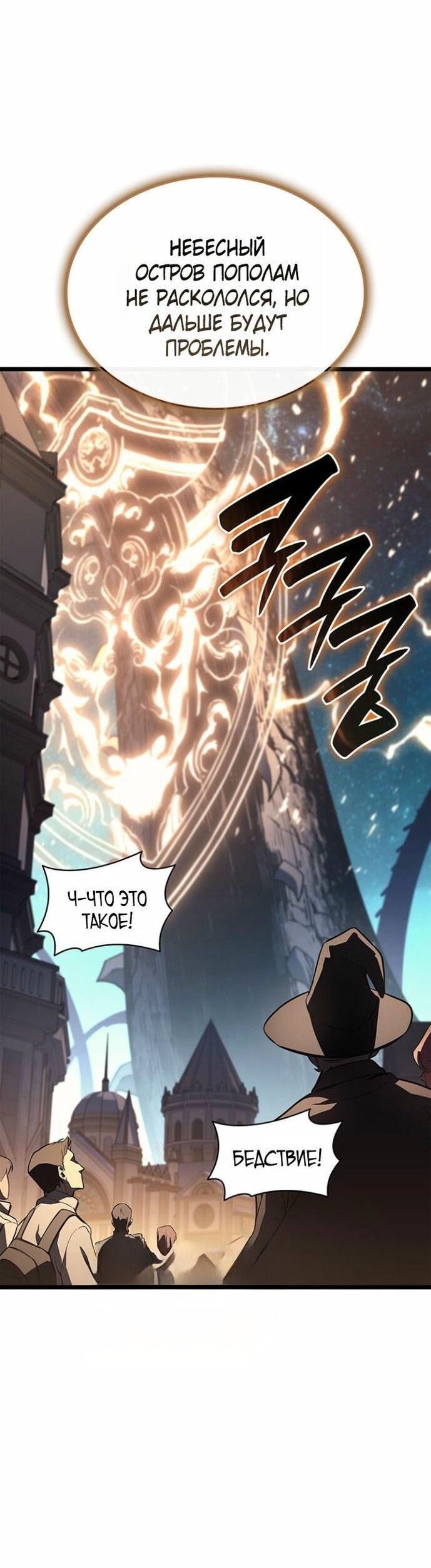 Манга Возвращение героя катастрофы - Глава 147 Страница 22