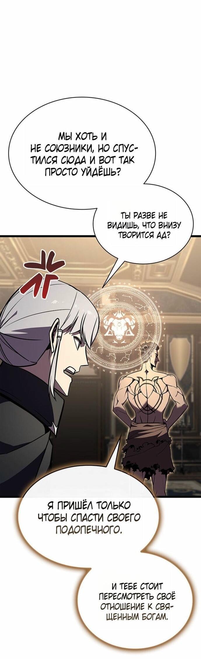 Манга Возвращение героя катастрофы - Глава 147 Страница 27