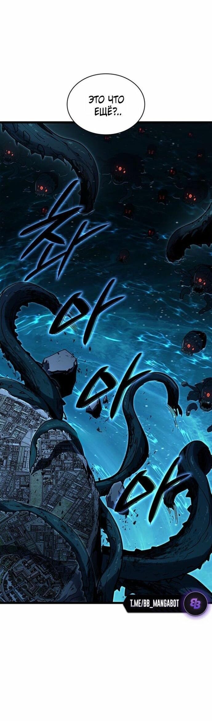 Манга Возвращение героя катастрофы - Глава 147 Страница 61