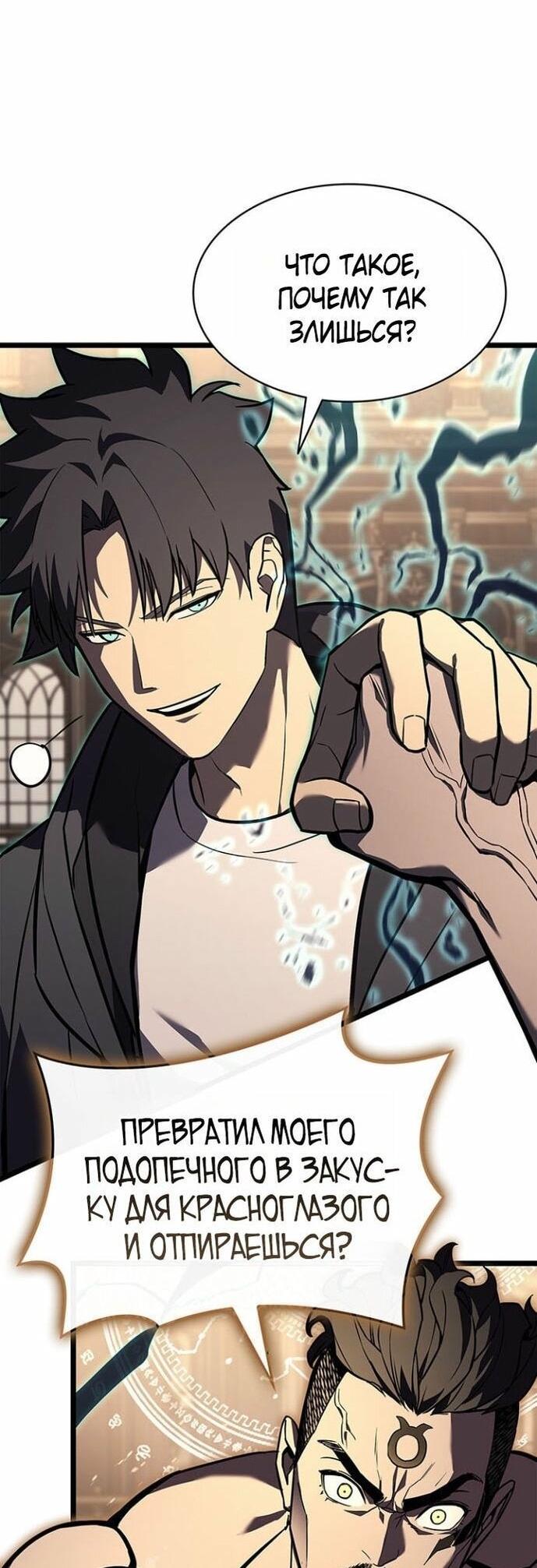 Манга Возвращение героя катастрофы - Глава 147 Страница 49