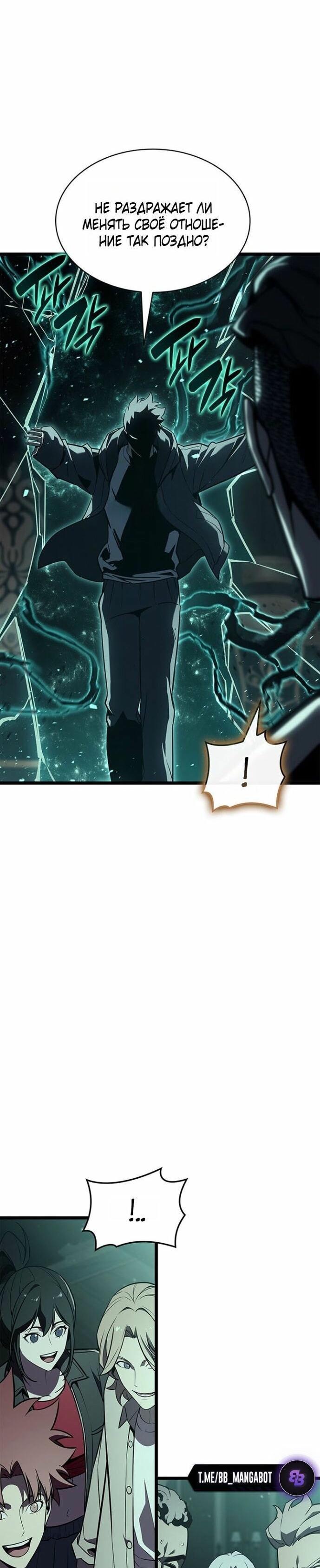 Манга Возвращение героя катастрофы - Глава 147 Страница 44