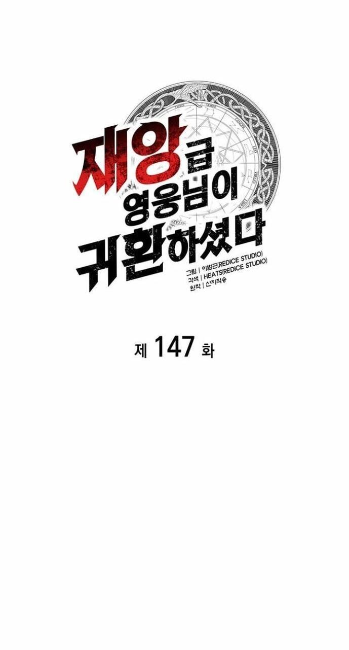 Манга Возвращение героя катастрофы - Глава 147 Страница 10