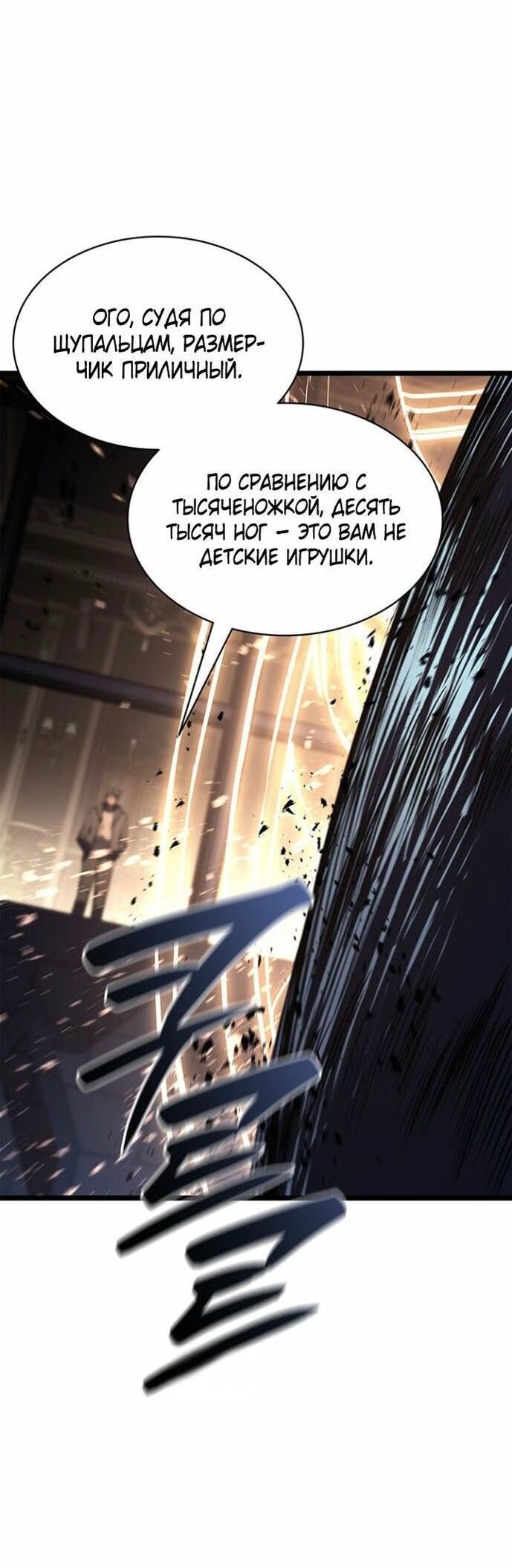 Манга Возвращение героя катастрофы - Глава 147 Страница 54