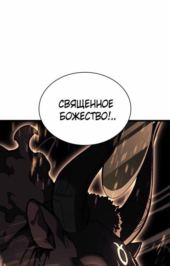 Манга Возвращение героя катастрофы - Глава 147 Страница 18