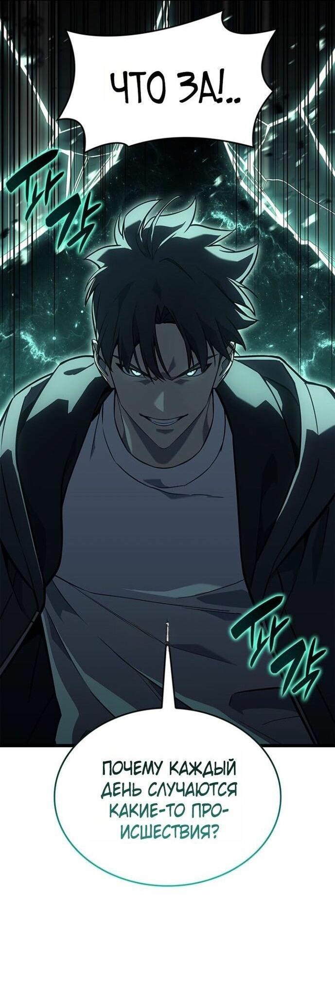 Манга Возвращение героя катастрофы - Глава 147 Страница 46