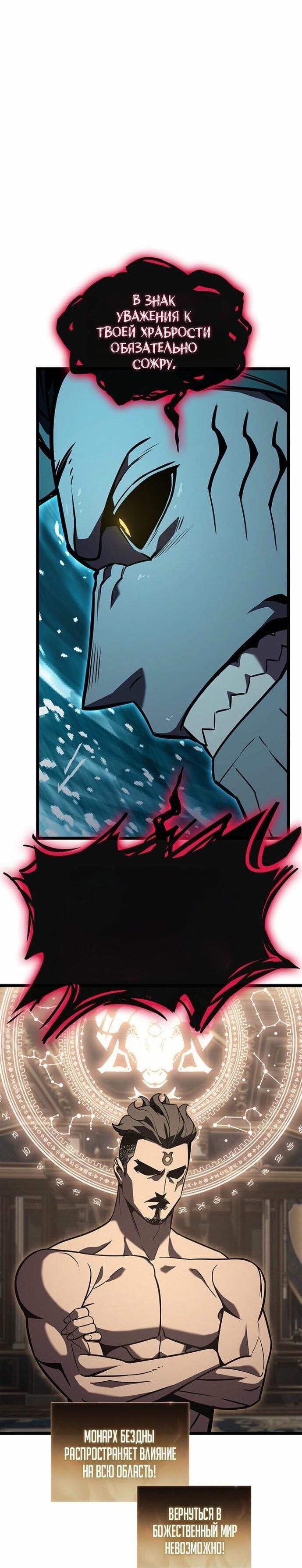 Манга Возвращение героя катастрофы - Глава 147 Страница 39