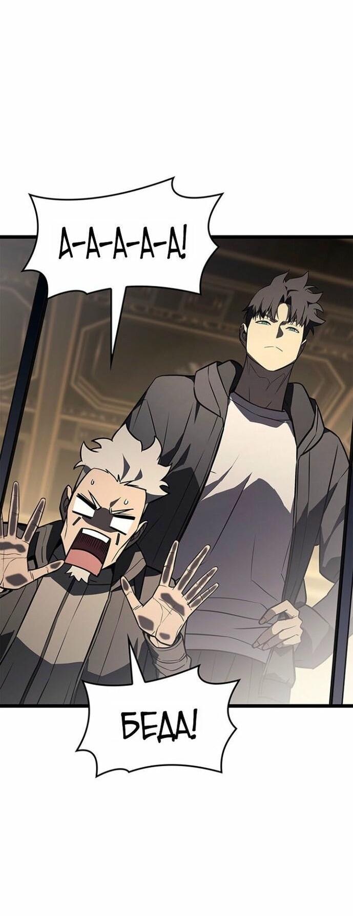 Манга Возвращение героя катастрофы - Глава 147 Страница 58