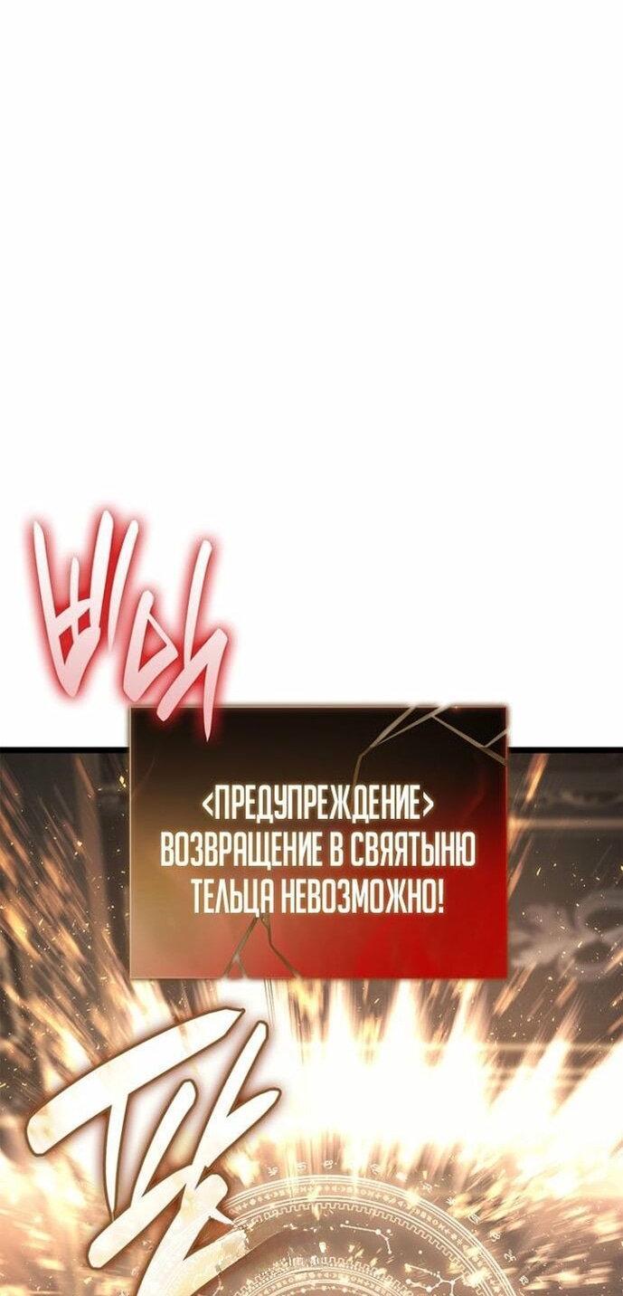 Манга Возвращение героя катастрофы - Глава 147 Страница 35