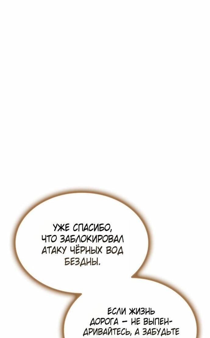 Манга Возвращение героя катастрофы - Глава 147 Страница 33