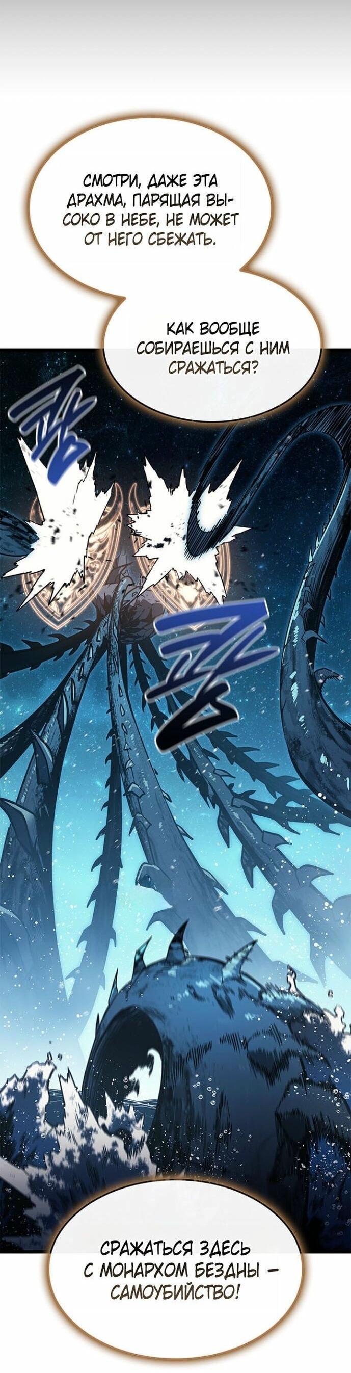 Манга Возвращение героя катастрофы - Глава 147 Страница 32