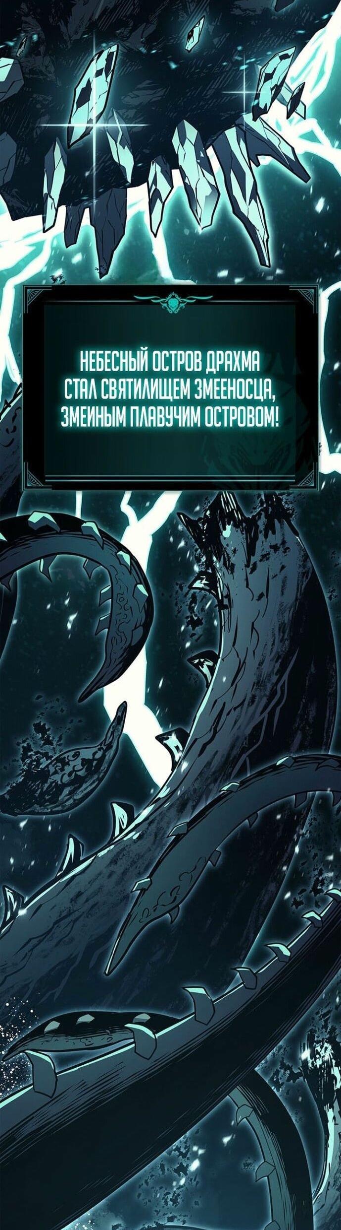 Манга Возвращение героя катастрофы - Глава 147 Страница 78