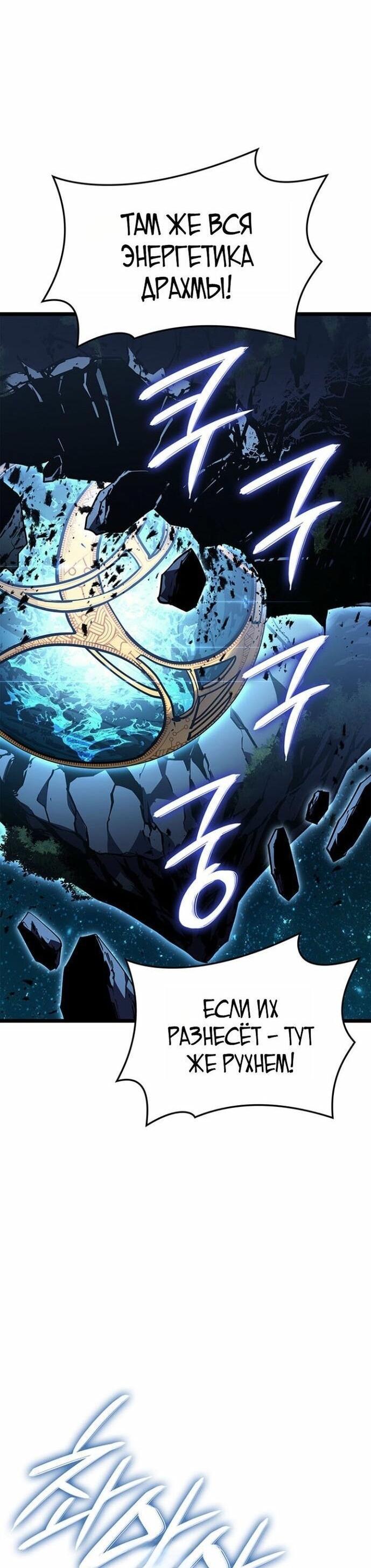 Манга Возвращение героя катастрофы - Глава 147 Страница 59