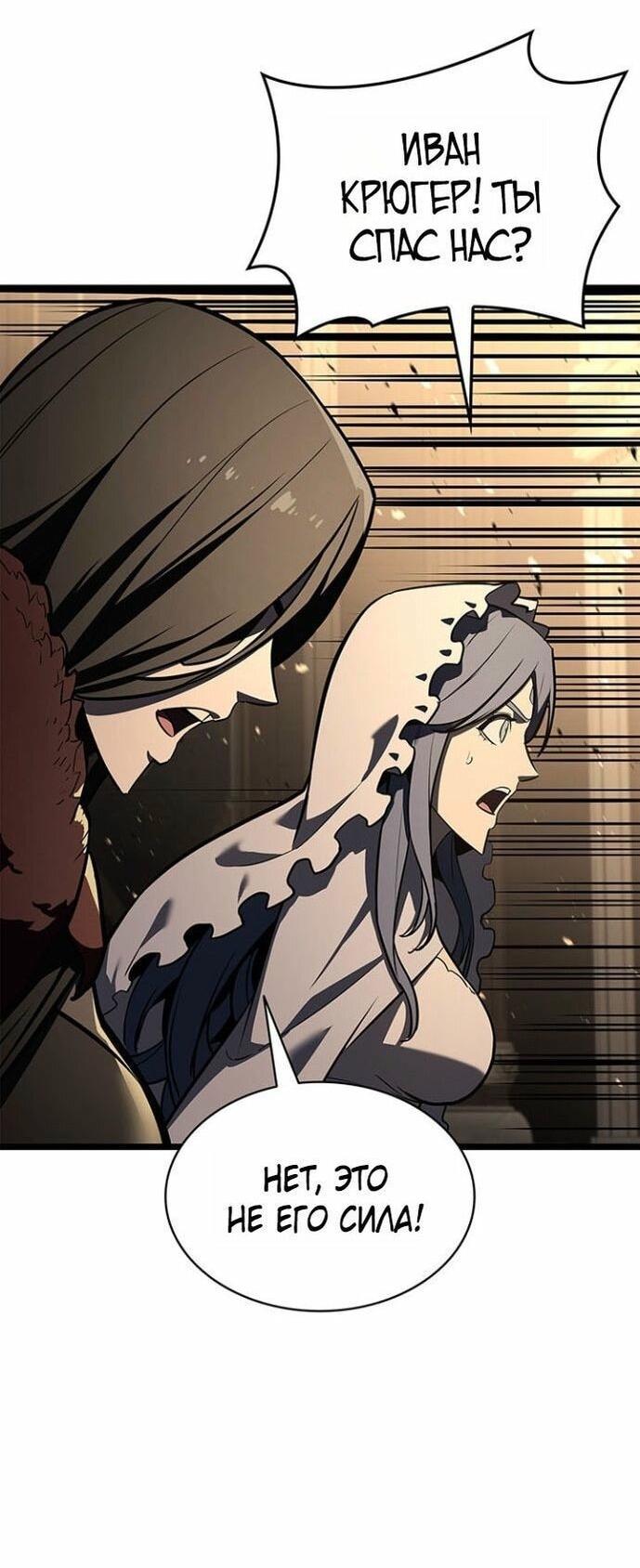Манга Возвращение героя катастрофы - Глава 147 Страница 16
