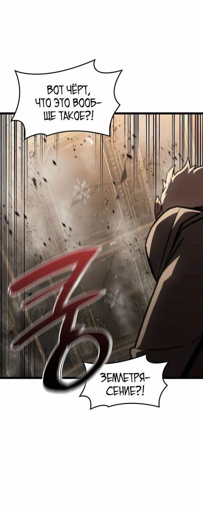 Манга Возвращение героя катастрофы - Глава 147 Страница 1