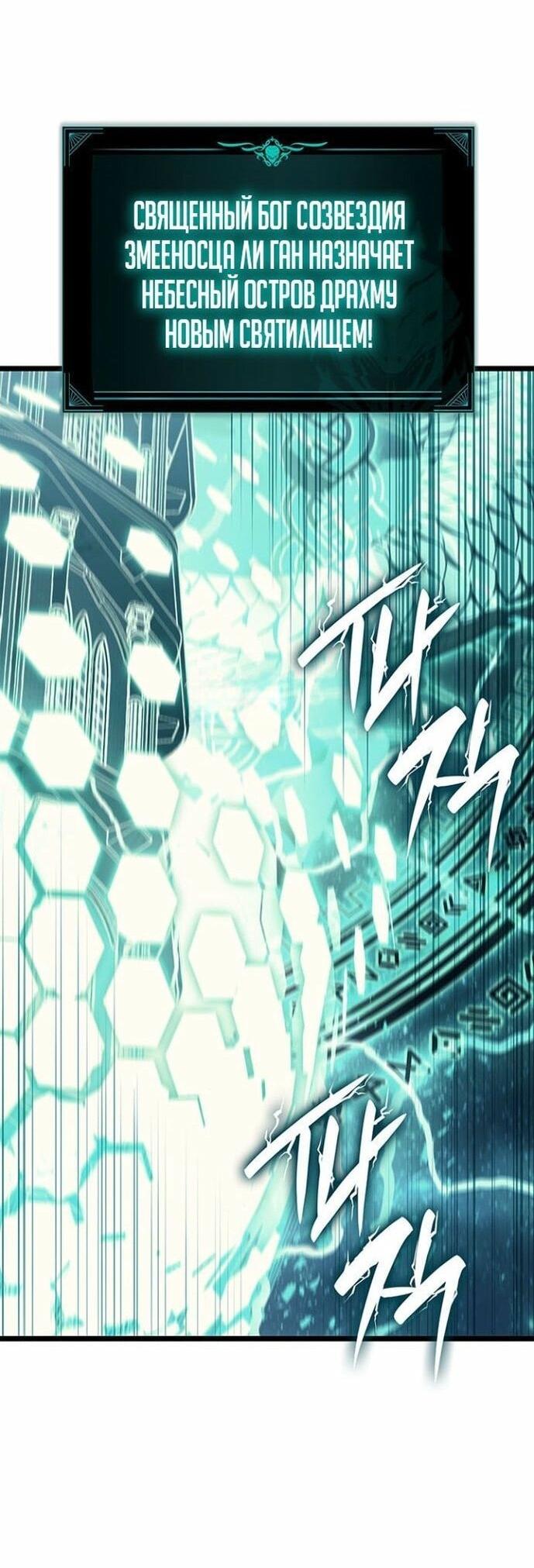 Манга Возвращение героя катастрофы - Глава 147 Страница 75