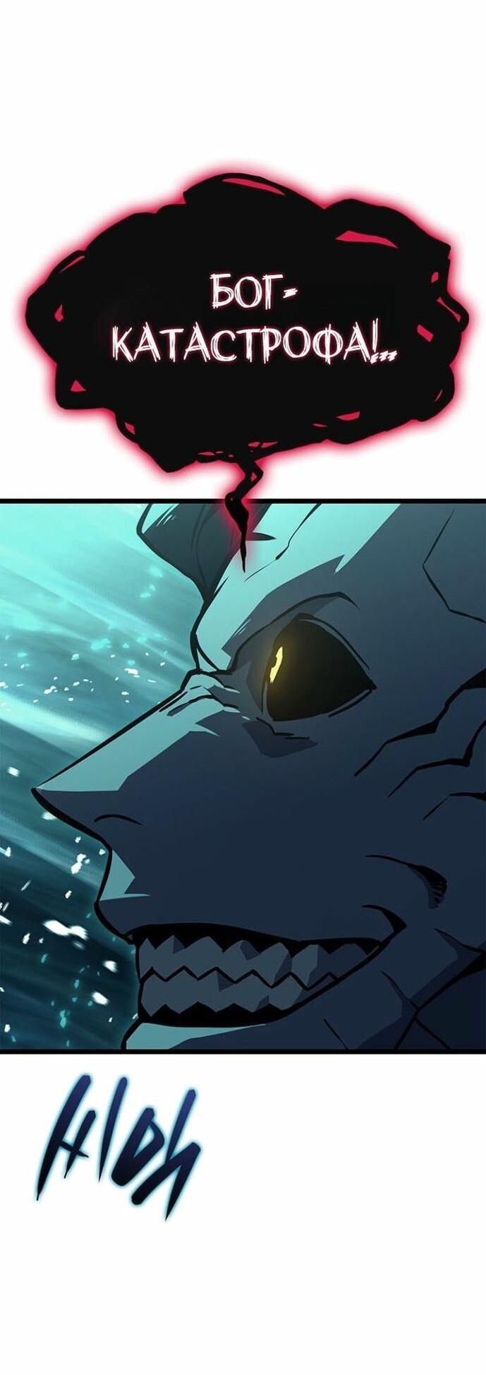 Манга Возвращение героя катастрофы - Глава 147 Страница 76