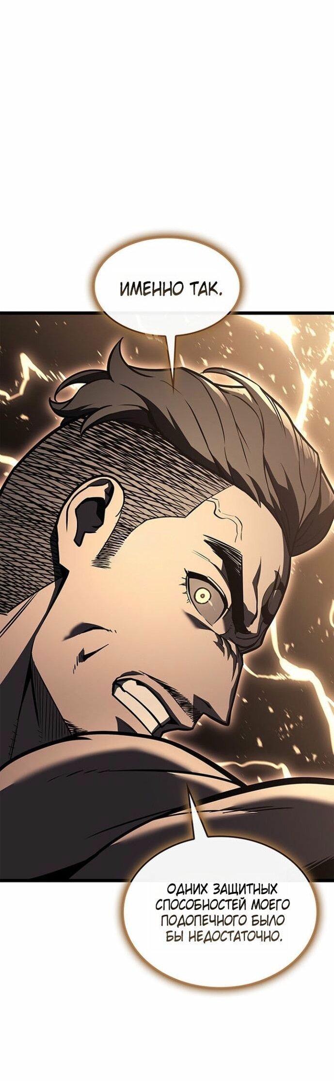 Манга Возвращение героя катастрофы - Глава 147 Страница 20