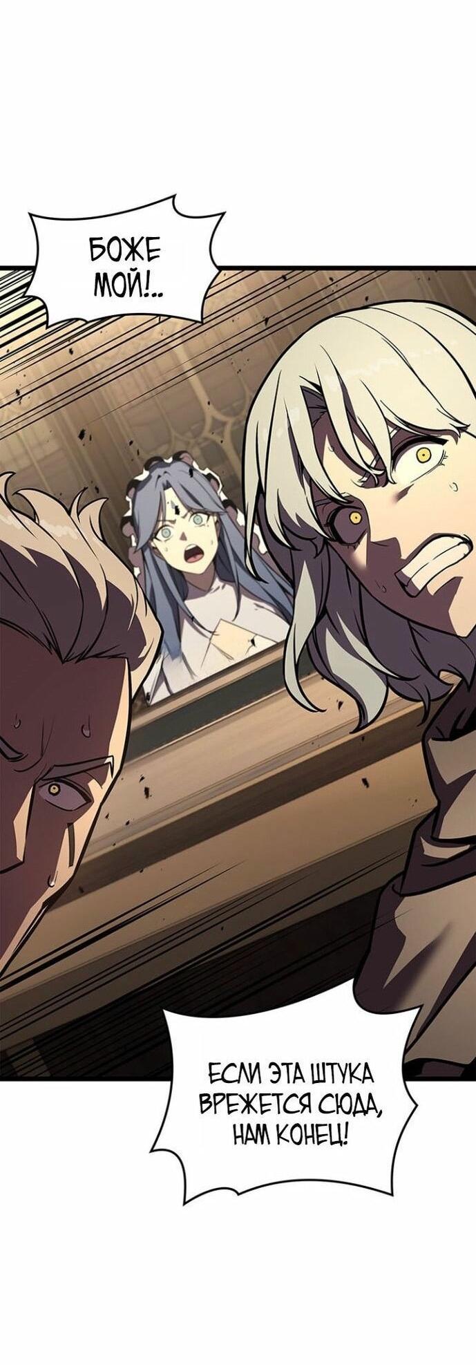 Манга Возвращение героя катастрофы - Глава 147 Страница 7