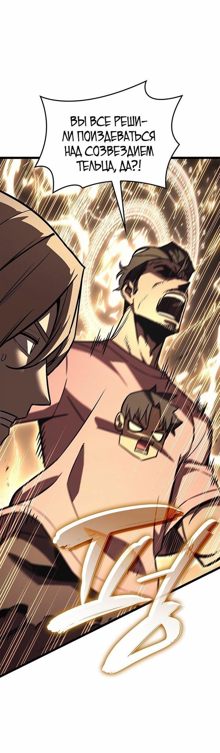 Манга Возвращение героя катастрофы - Глава 146 Страница 44