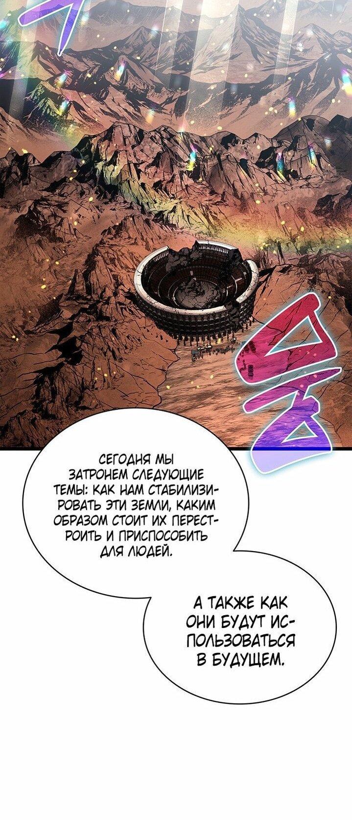 Манга Возвращение героя катастрофы - Глава 146 Страница 10