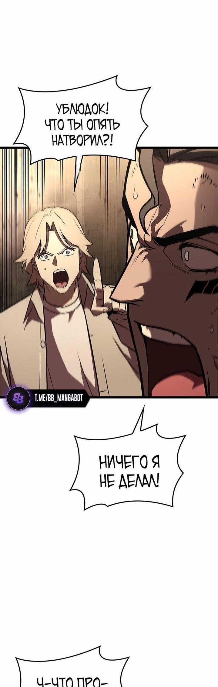 Манга Возвращение героя катастрофы - Глава 146 Страница 59