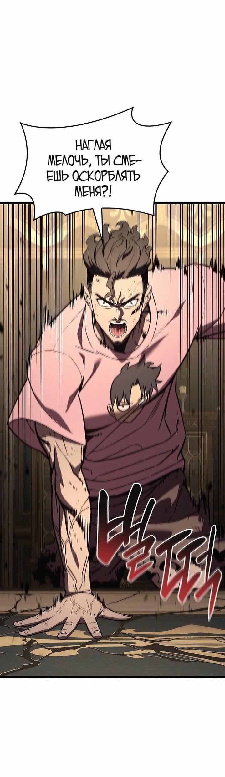 Манга Возвращение героя катастрофы - Глава 146 Страница 39