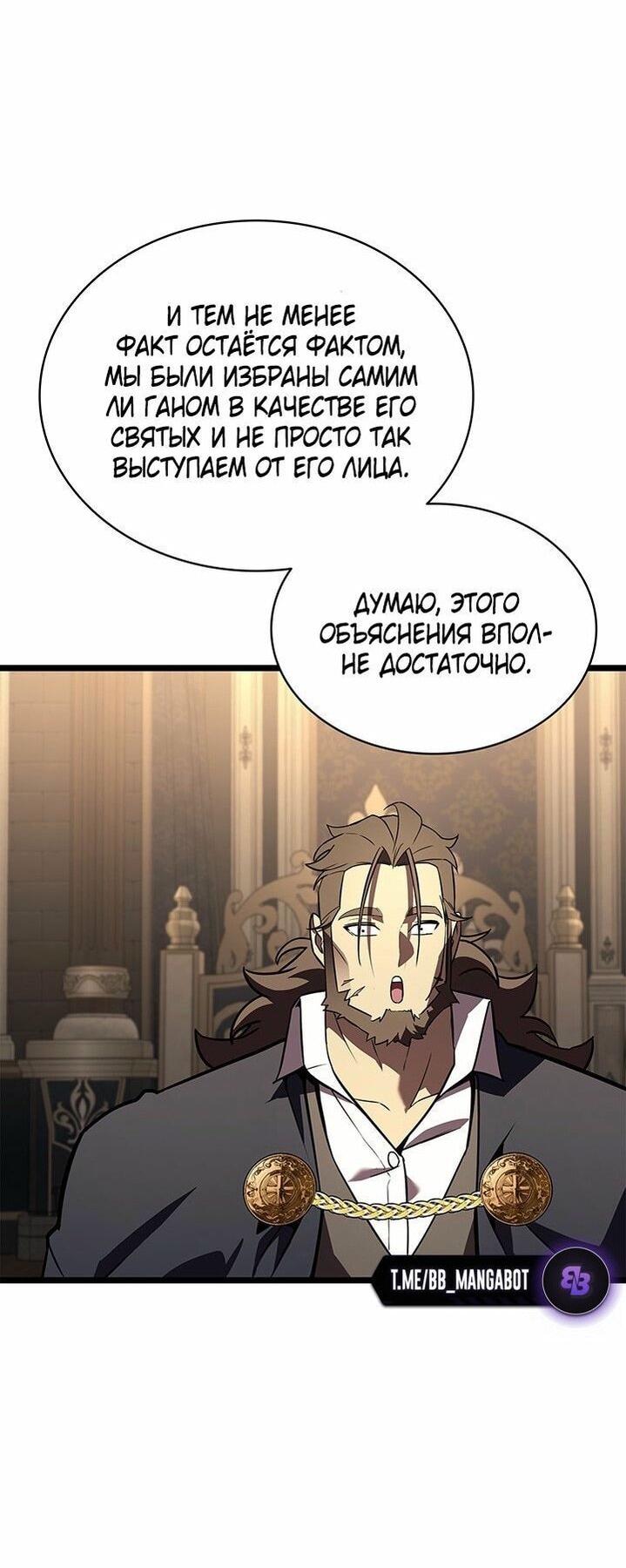 Манга Возвращение героя катастрофы - Глава 146 Страница 33