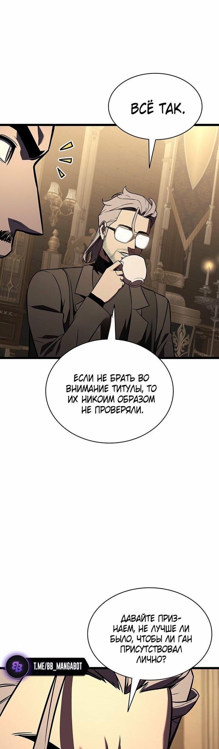 Манга Возвращение героя катастрофы - Глава 146 Страница 30