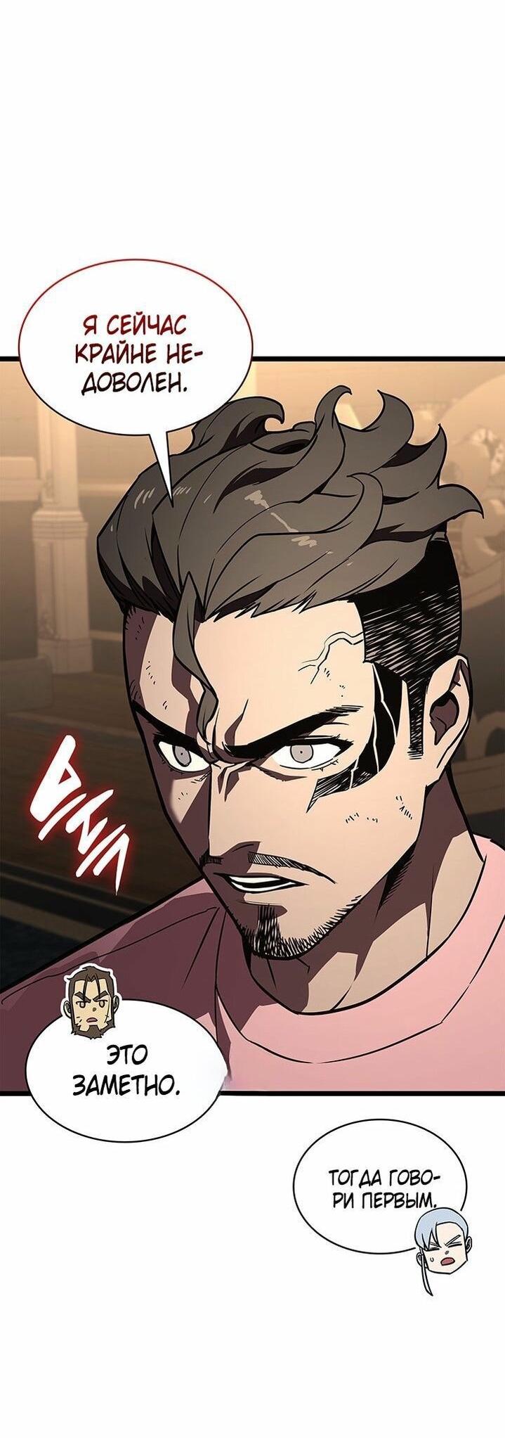 Манга Возвращение героя катастрофы - Глава 146 Страница 27