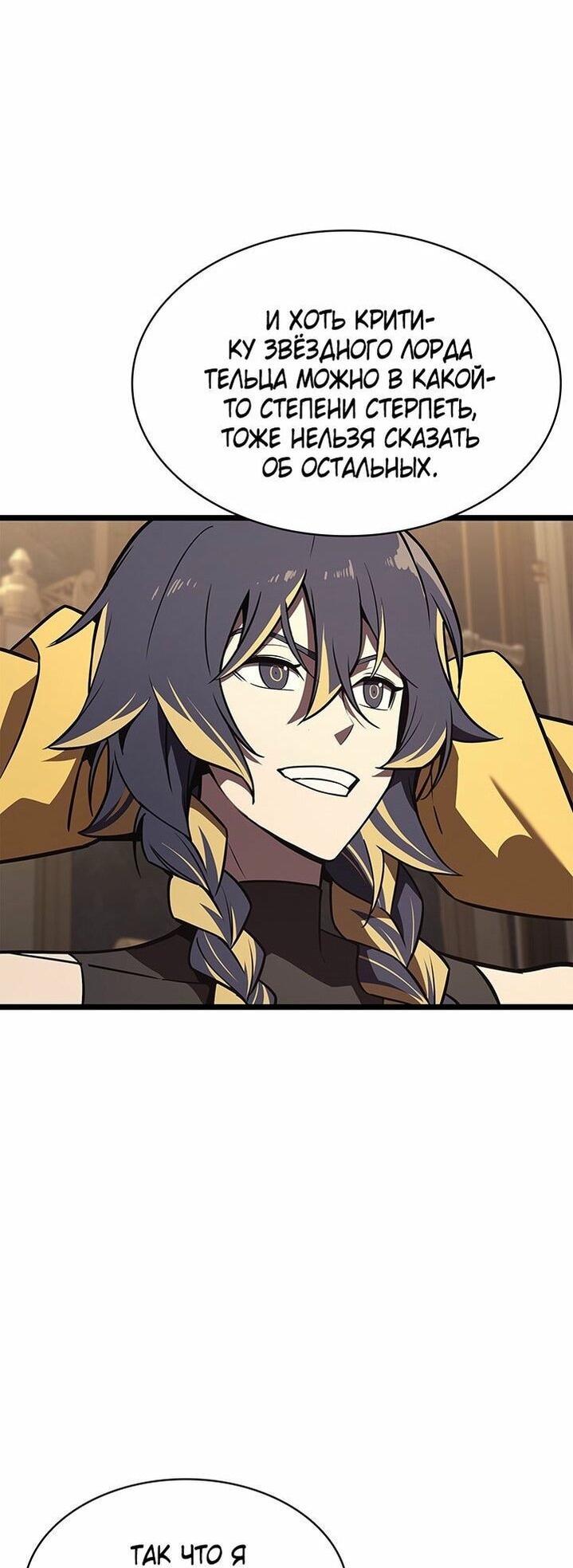 Манга Возвращение героя катастрофы - Глава 146 Страница 36