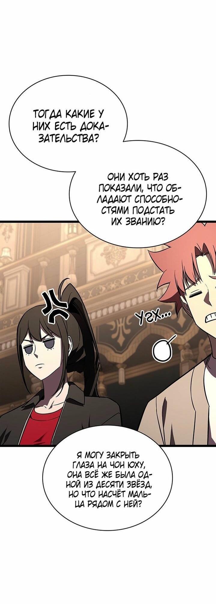 Манга Возвращение героя катастрофы - Глава 146 Страница 29