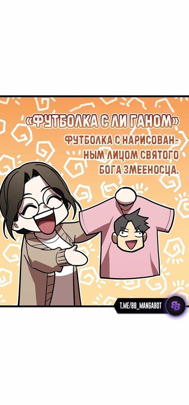 Манга Возвращение героя катастрофы - Глава 146 Страница 24