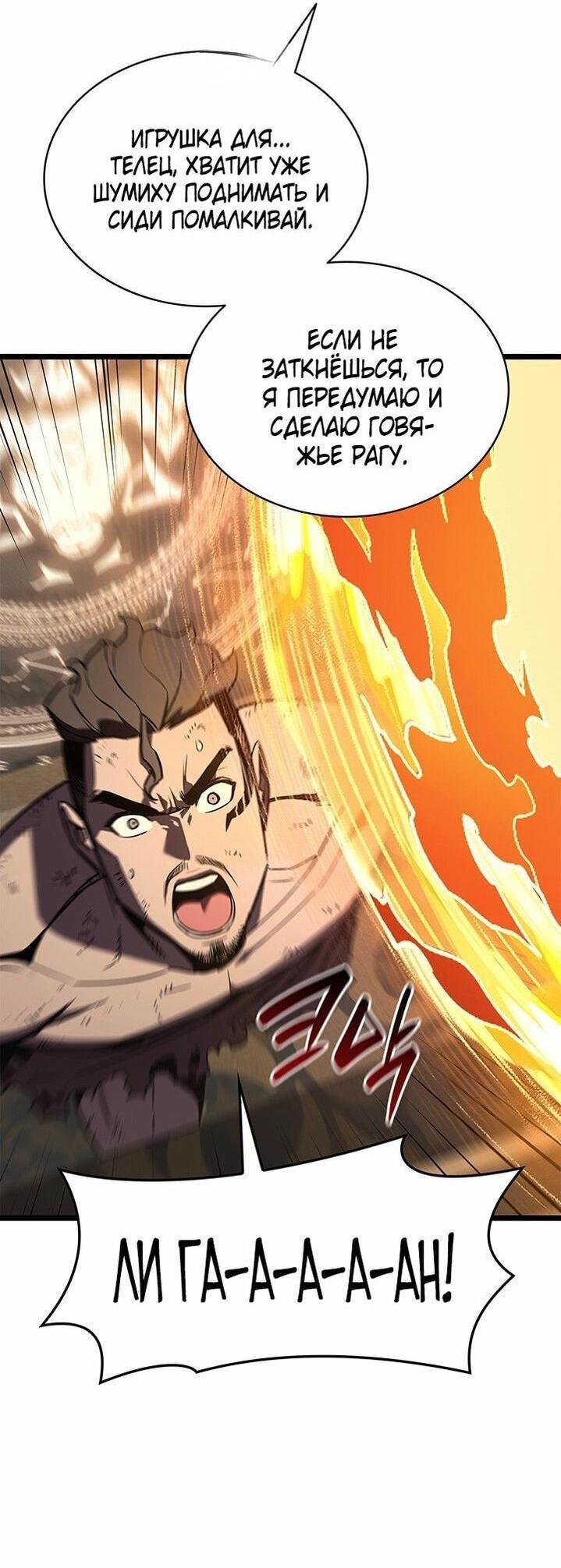 Манга Возвращение героя катастрофы - Глава 146 Страница 57