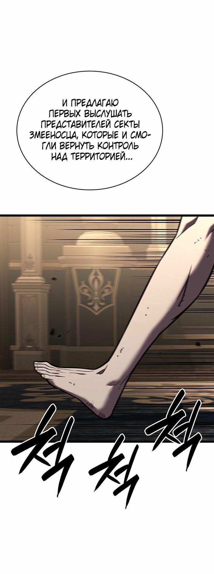 Манга Возвращение героя катастрофы - Глава 146 Страница 11