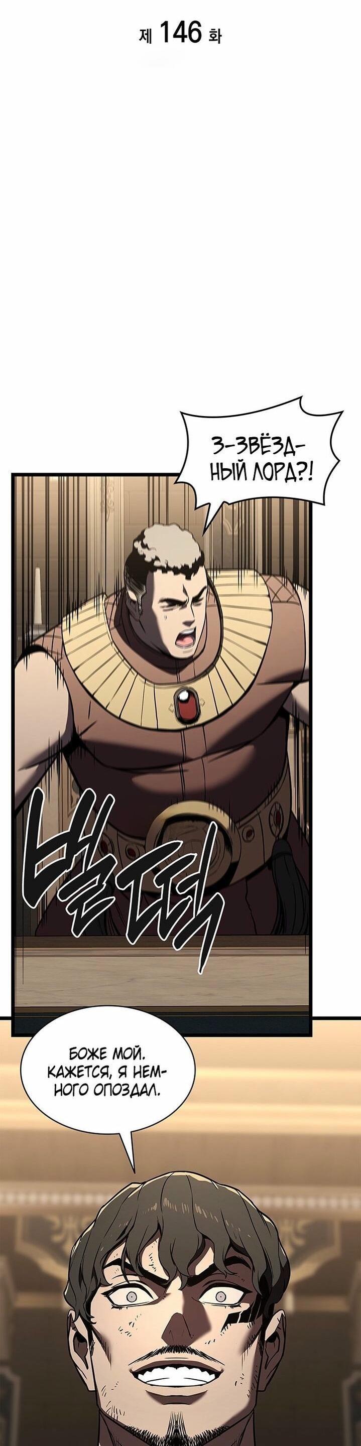 Манга Возвращение героя катастрофы - Глава 146 Страница 16