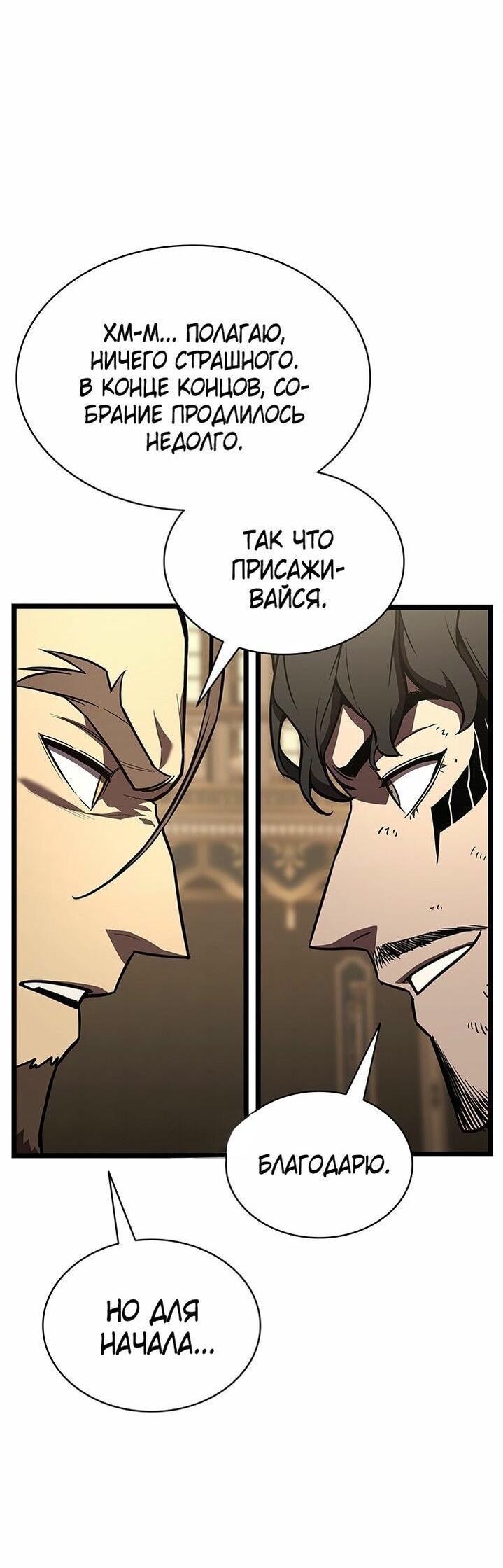 Манга Возвращение героя катастрофы - Глава 146 Страница 22