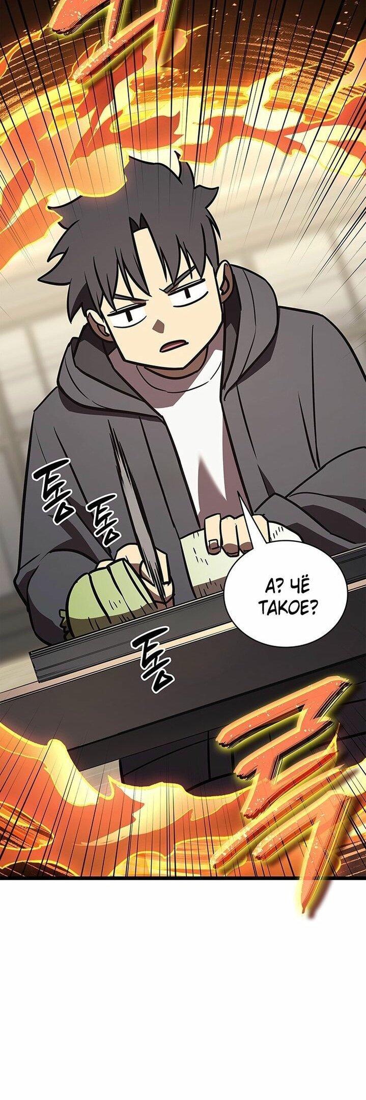 Манга Возвращение героя катастрофы - Глава 146 Страница 47
