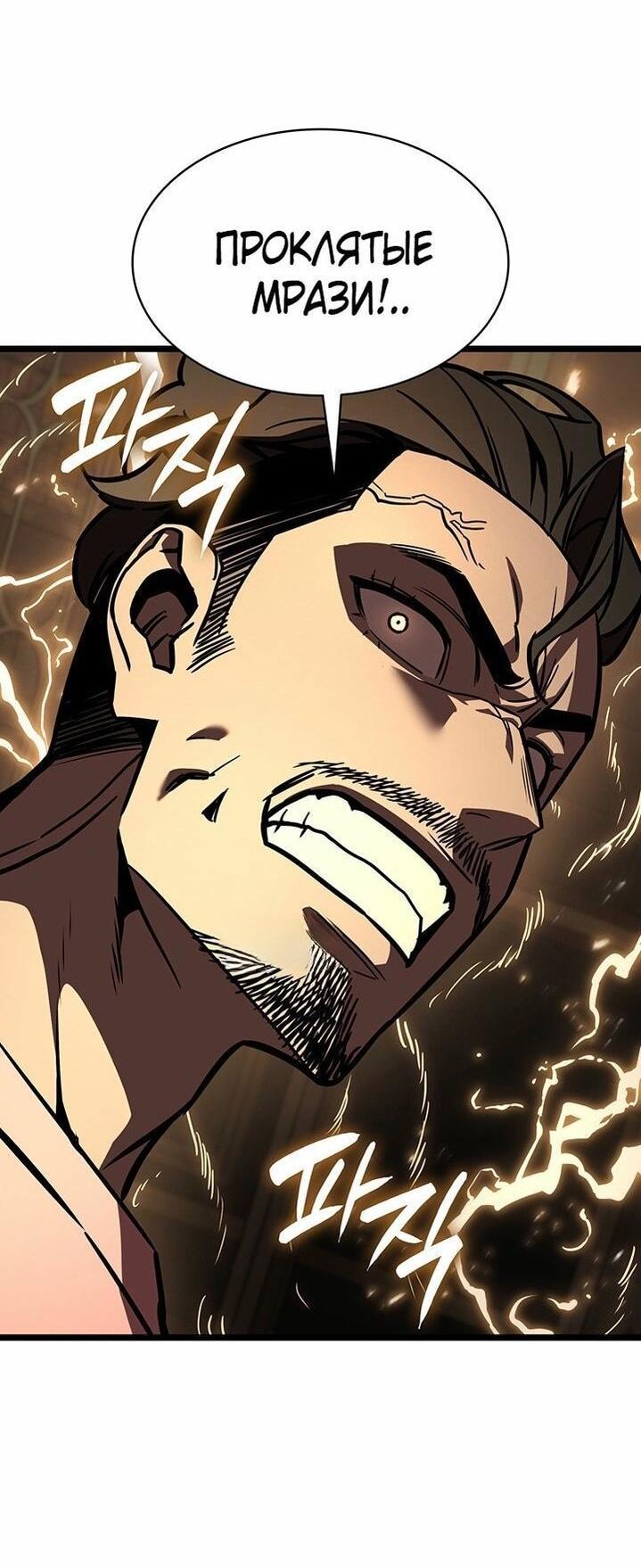 Манга Возвращение героя катастрофы - Глава 146 Страница 43