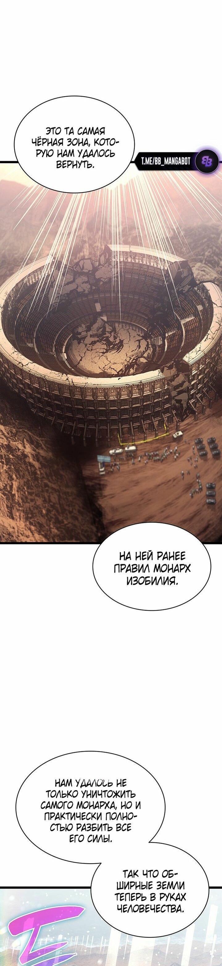 Манга Возвращение героя катастрофы - Глава 146 Страница 9